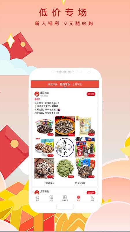 土豆帮帮v2.0.2