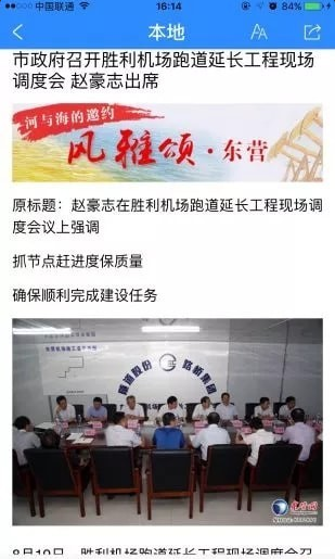 爱东营v4.1.3