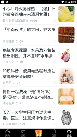 西瓜日历v1.8.9