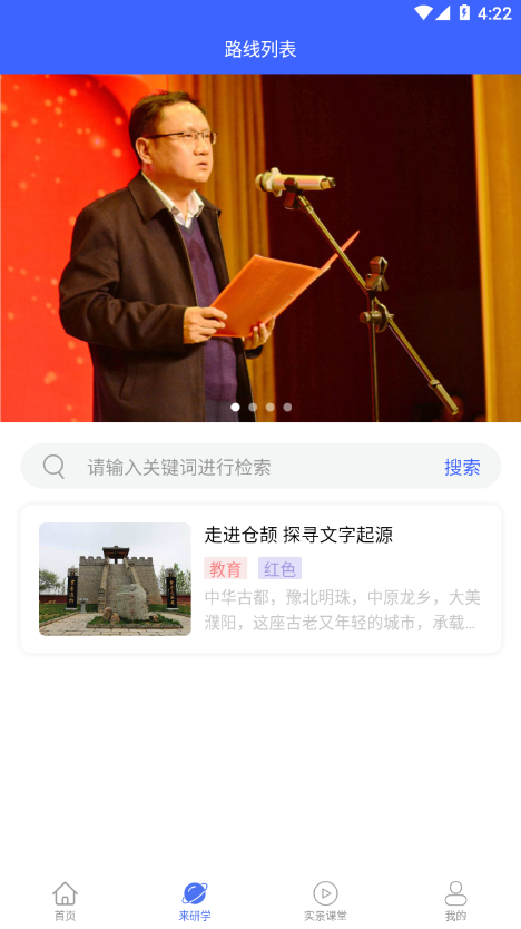 来研学v1.0.1