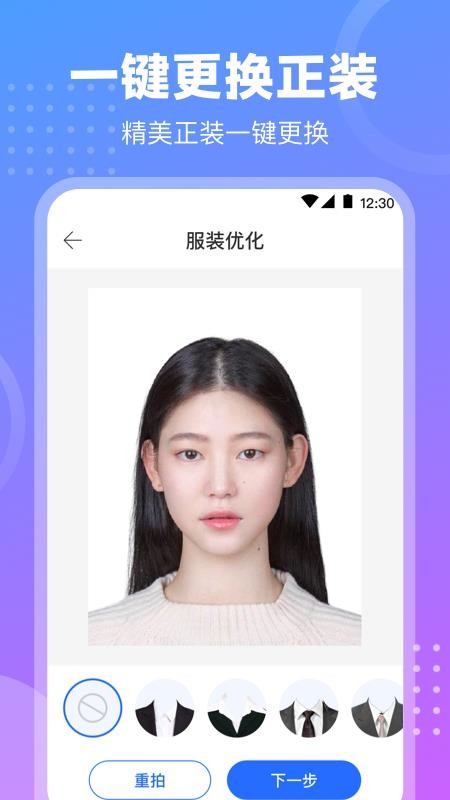 一寸二寸证件照v3.0.5