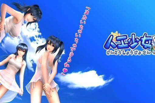 人工少女最新版手机v0.2
