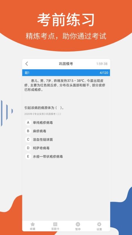 联大护士资格考试v1.1.1