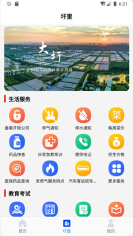 数字圩美v1.0.8