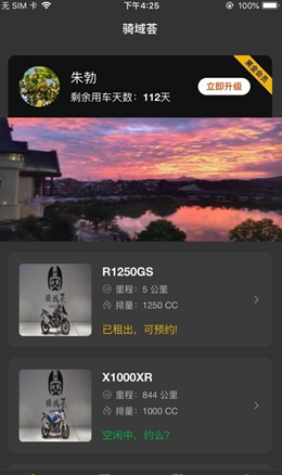 骑域荟v1.0.16