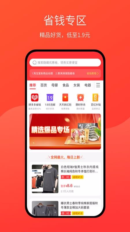 惠满满v1.0.1