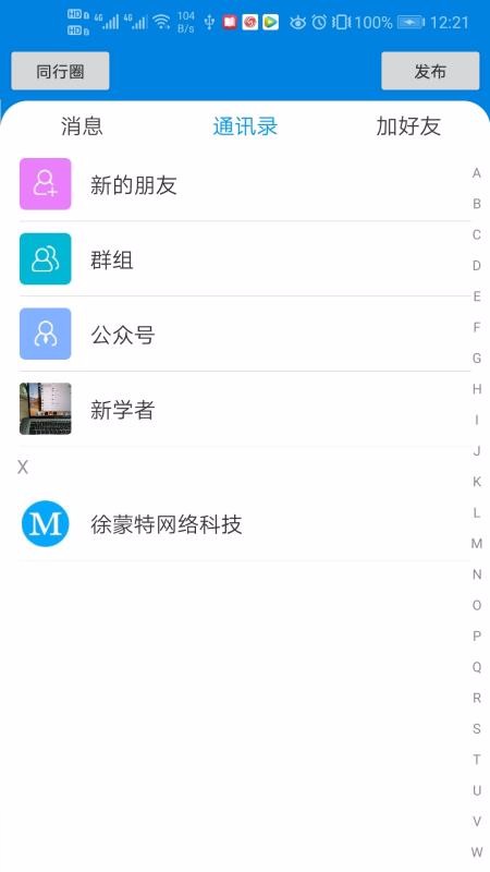 同行快线v2.3.7