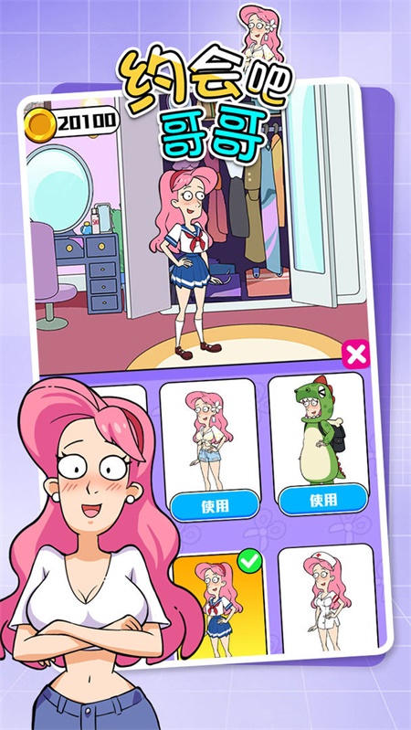 约会吧哥哥v2.0