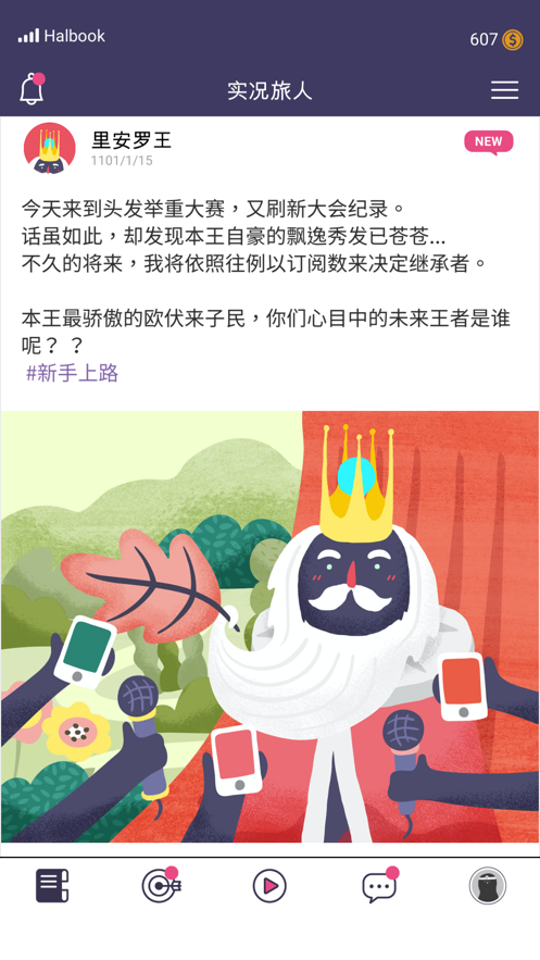 实况旅人v1.1.0