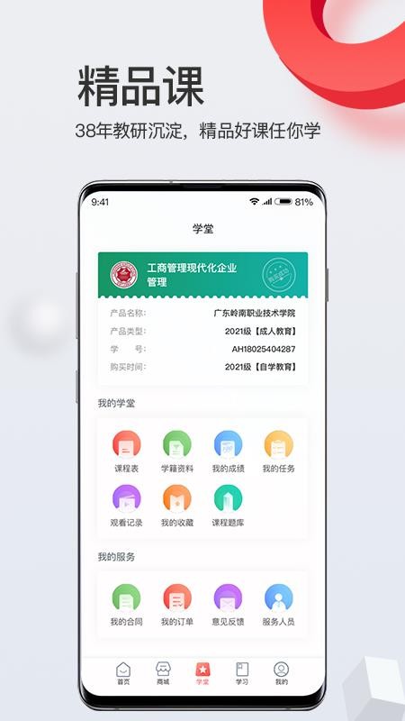 爱华学堂v3.4.3