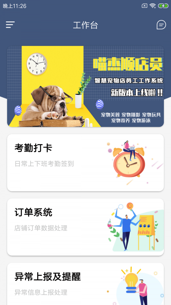 喵杰顺店员v1.0.0