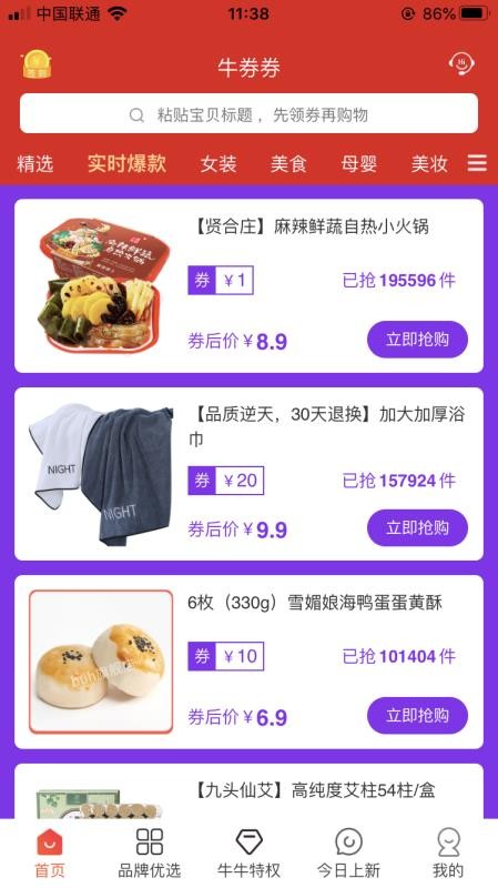 牛券券v2.1.0