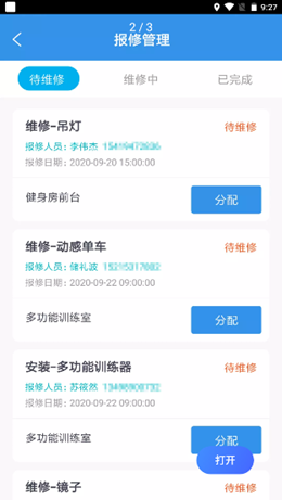 啸柯云健企v1.0.0
