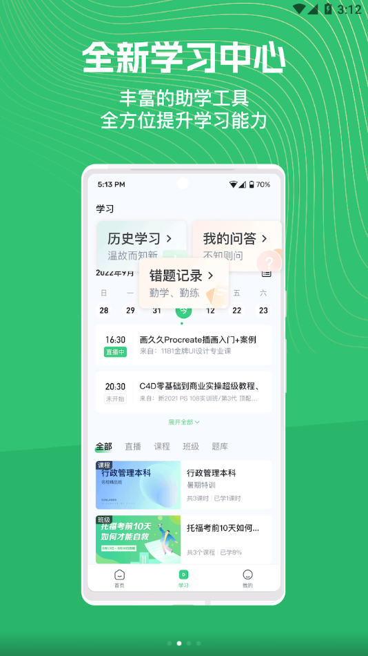 知享学堂v4.13.34