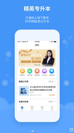 精英专升本v1.1.0