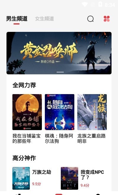 西瓜搜书电子音v1.0.6