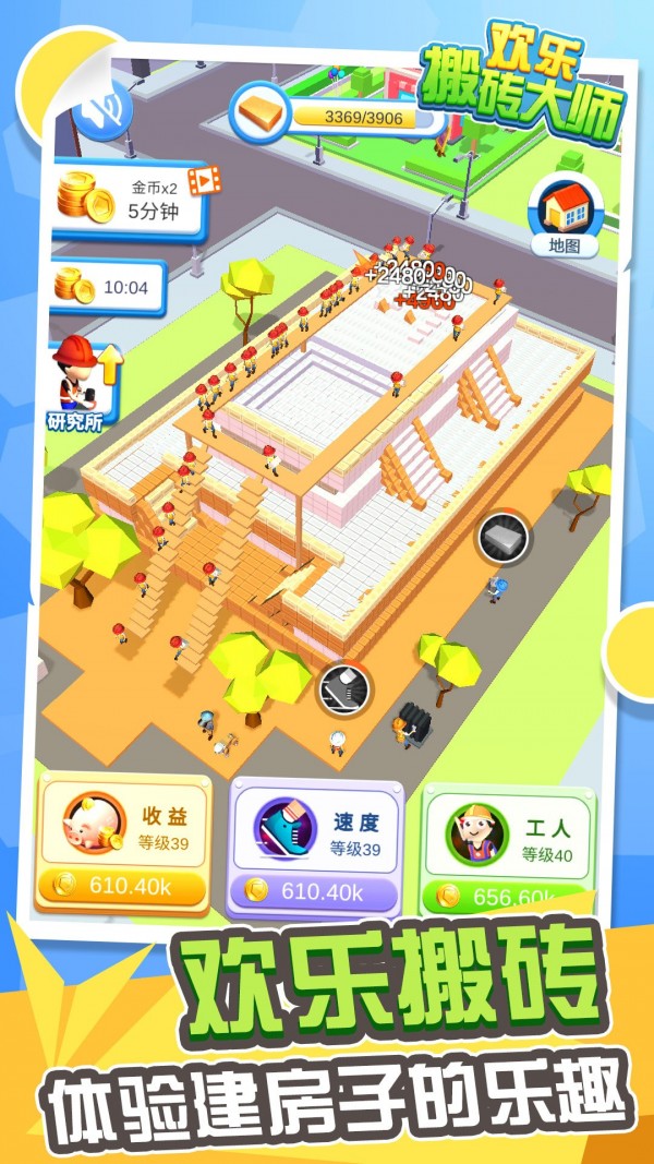 欢乐搬砖大师v1.0.3