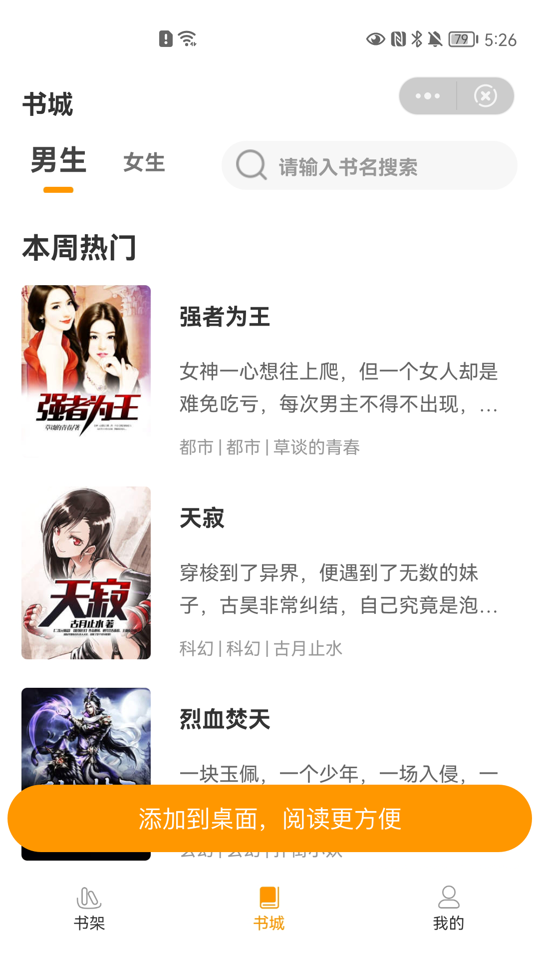 橙子好书v1.0.8