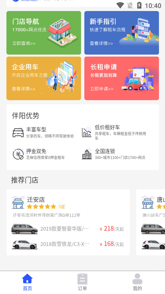 伴阳租车v1.0.5