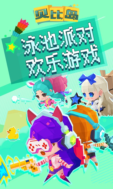 贝比岛v2.4.9