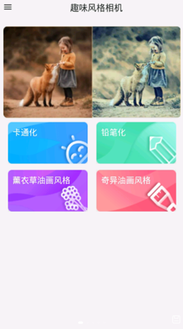 肉肉叶艺术风格相机v1.0