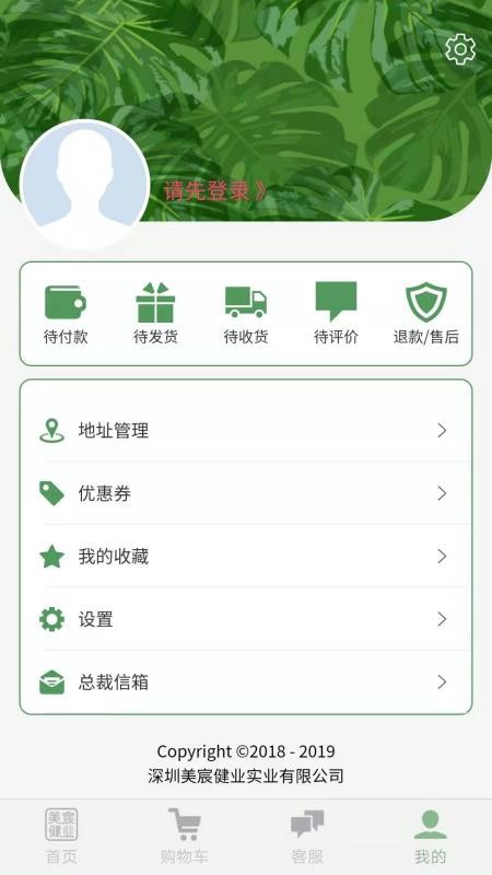 美宸健业v2.4.2