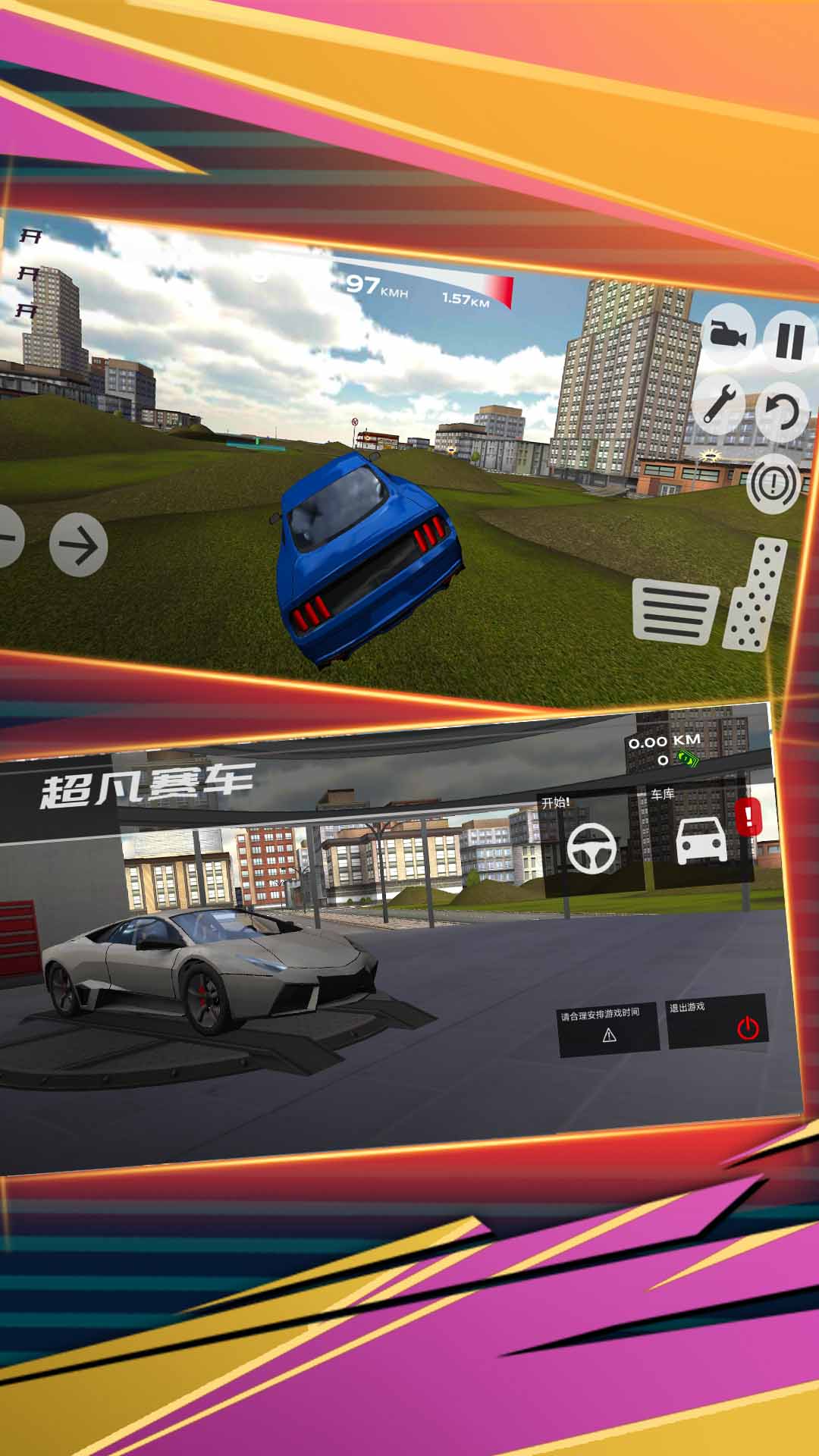 超凡赛车v1.2.8