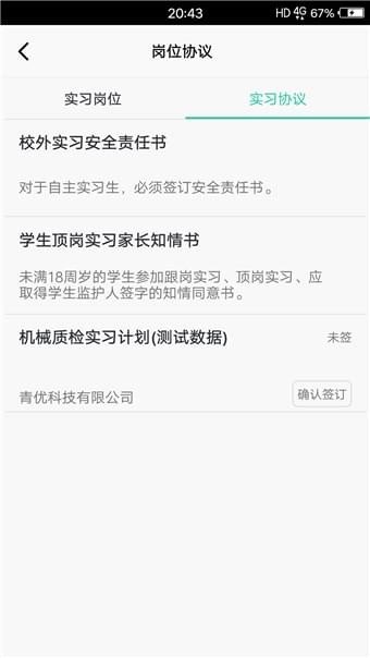 青桔校园v1.7.1