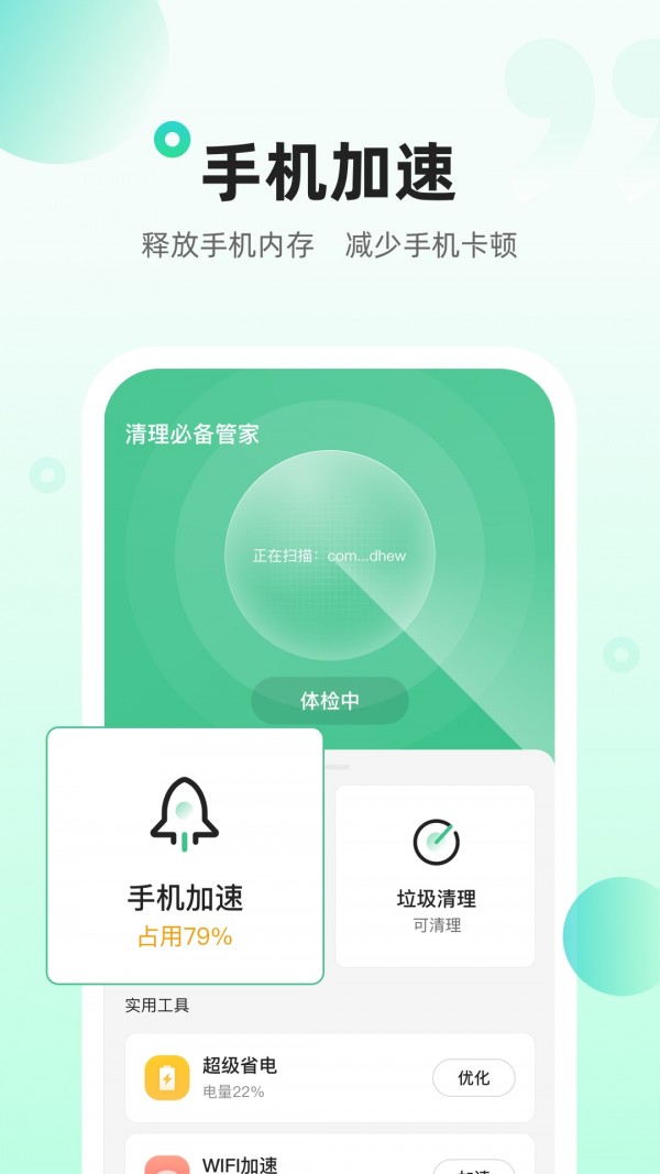 清理必备管家v1.0.2