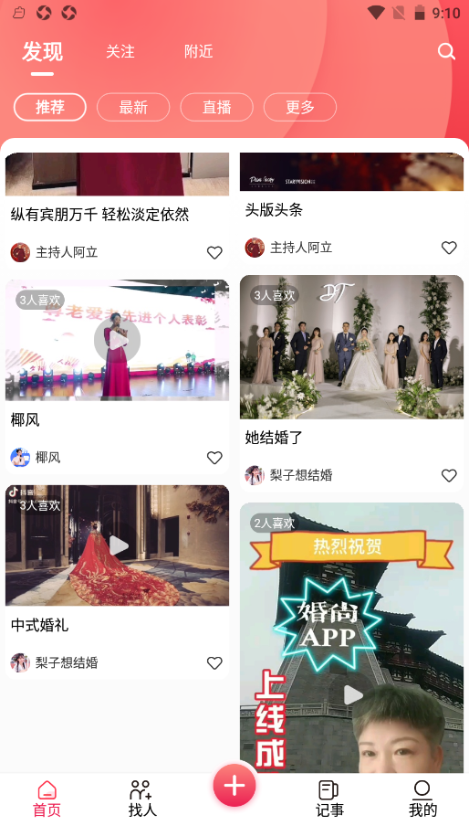 婚尚v1.2.1