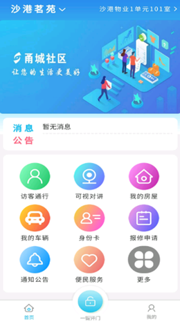 甬城社区v1.0