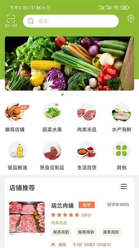 云街鲜生v1.0