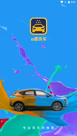 E速洗车v1.3