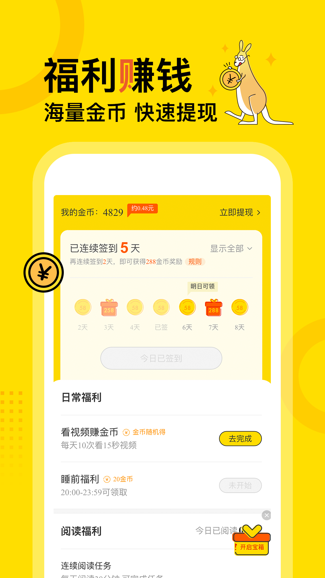 得间小说v5.2.4