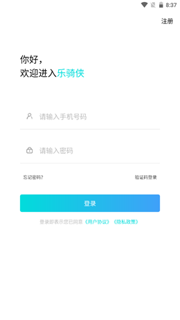乐骑侠v1.0.8