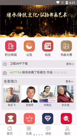 卫都书画v1.1.2