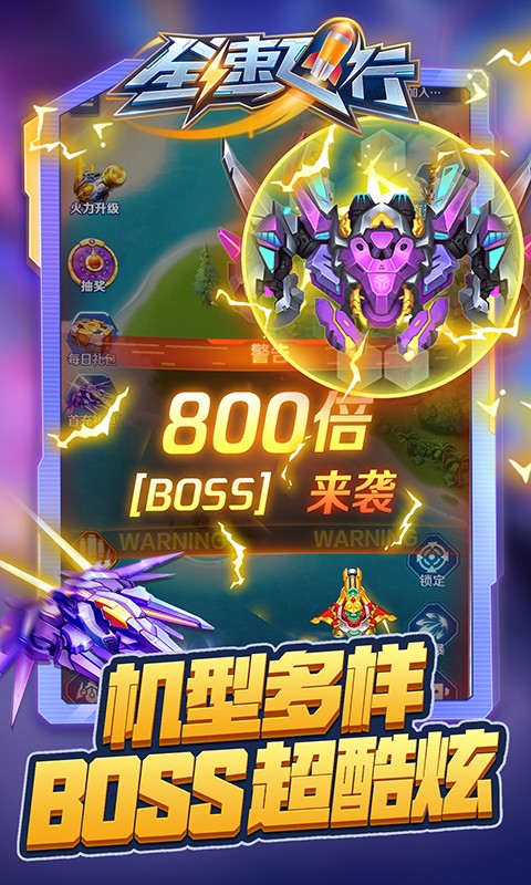 全速飞行v1.0