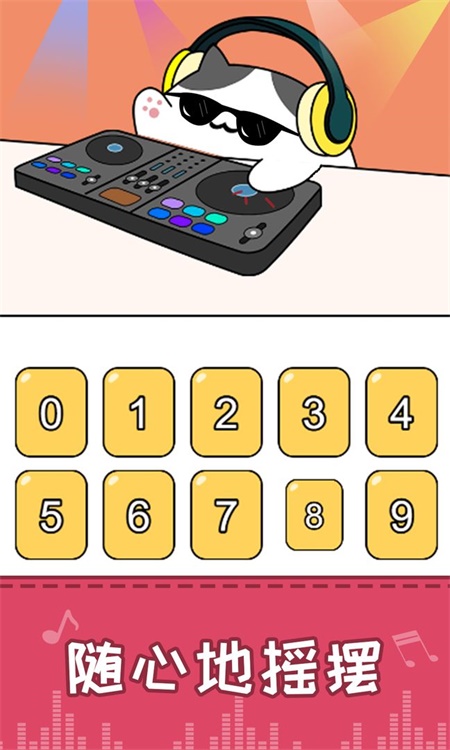 节奏猫咪v1.0.0