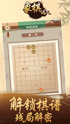 象棋达人v3.8.4