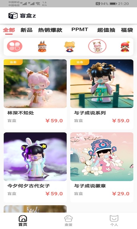 盲盒v1.0.1