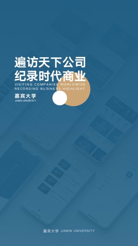 嘉宾v1.1.5