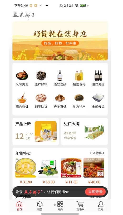 蓝果铺子v1.0