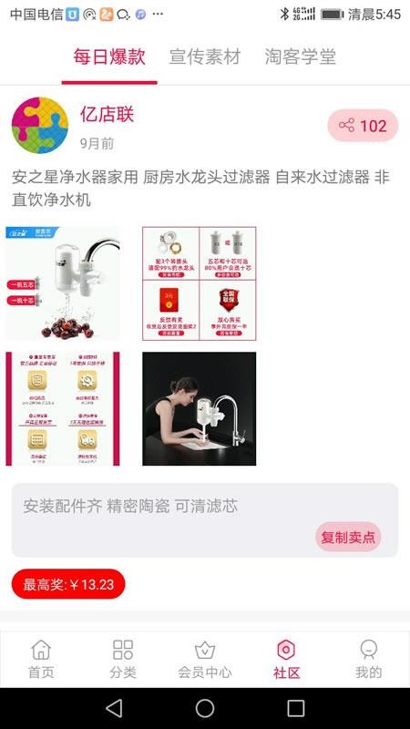 亿店联v1.7.2