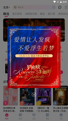 大麦网v7.7.4