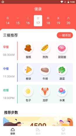 爱散步v1.0.0