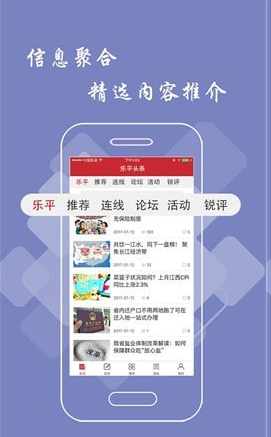 乐平头条v2.4.8