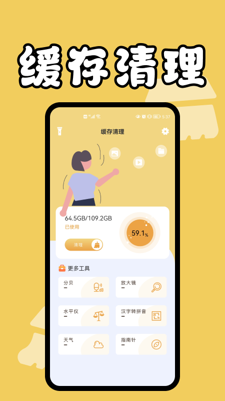 手机缓存管家v1.1