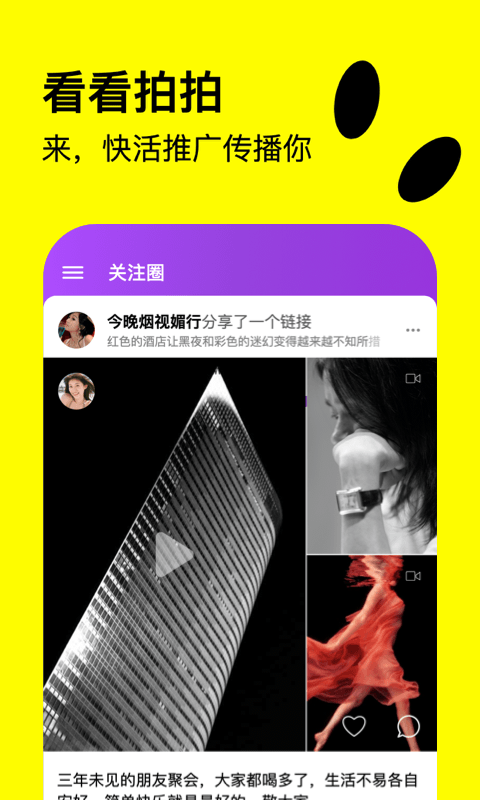 快活v1.0.0
