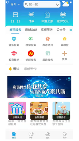 锦州通v1.2.5