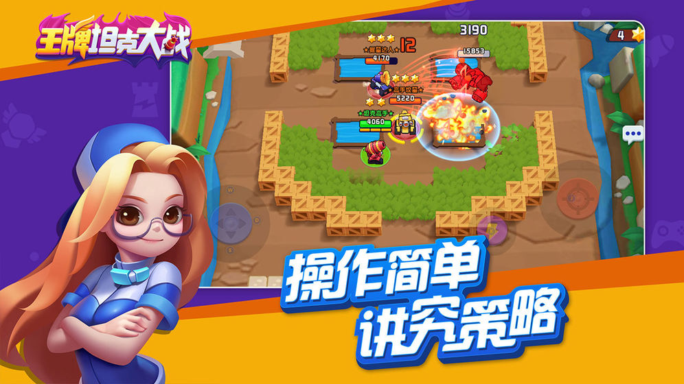 王牌坦克大战v5.08.10